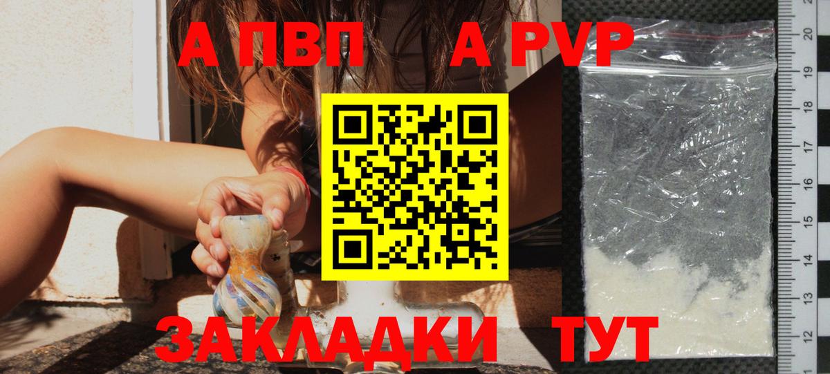 A PVP Соль  Alpha-PVP  Вход с VPN  Alfa_PVP VHQ  Удомля  A-PVP Соль 