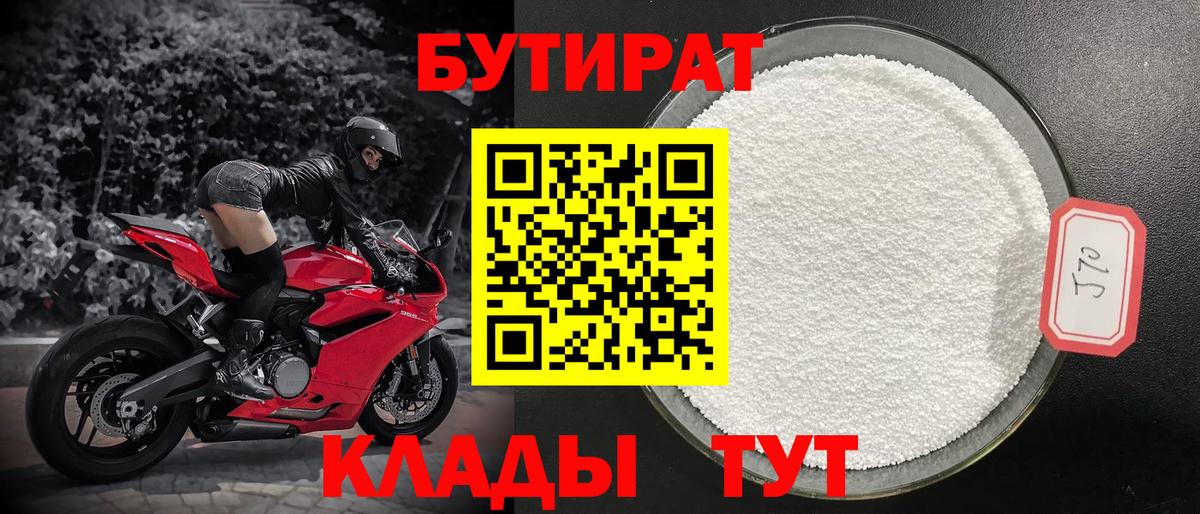Бутират BDO 33% Удомля