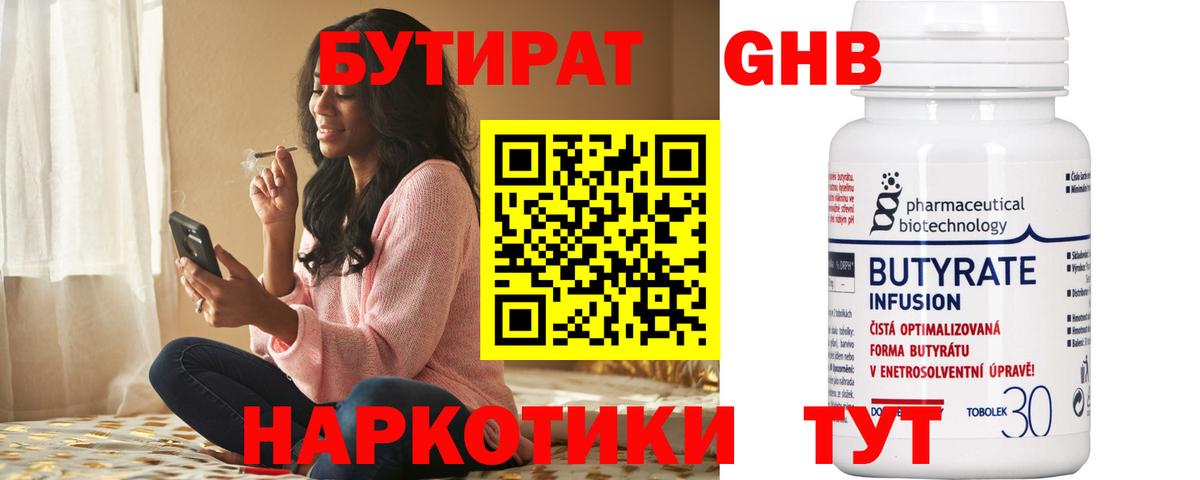 Бутират вода  Вход с VPN  БУТИРАТ  Удомля 