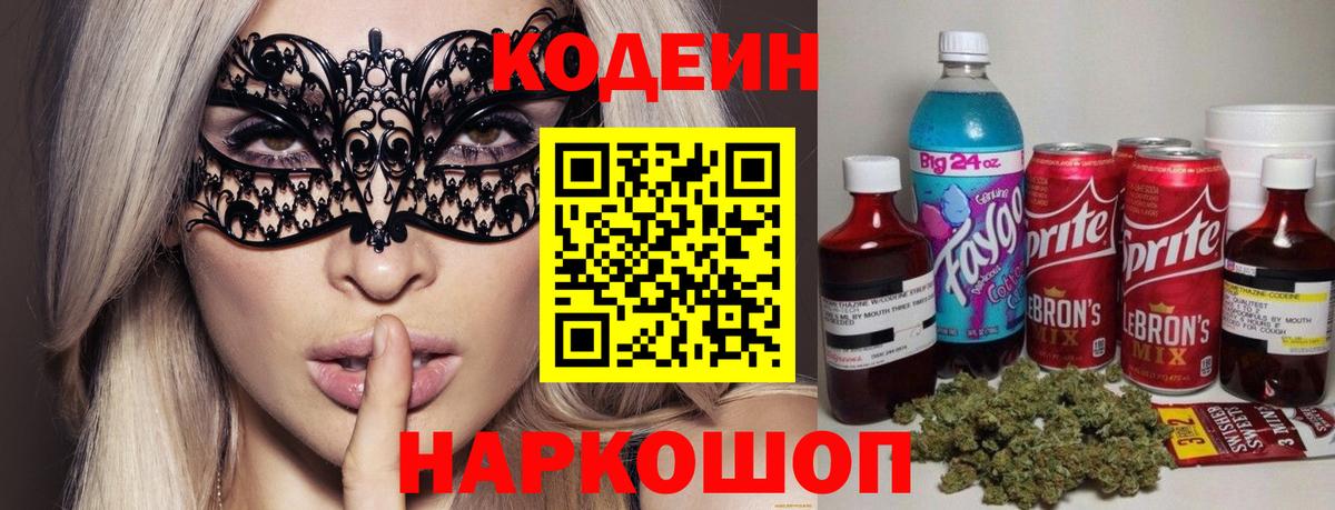 Удомля  Кодеиновый сироп Lean Purple Drank  Вход с VPN 