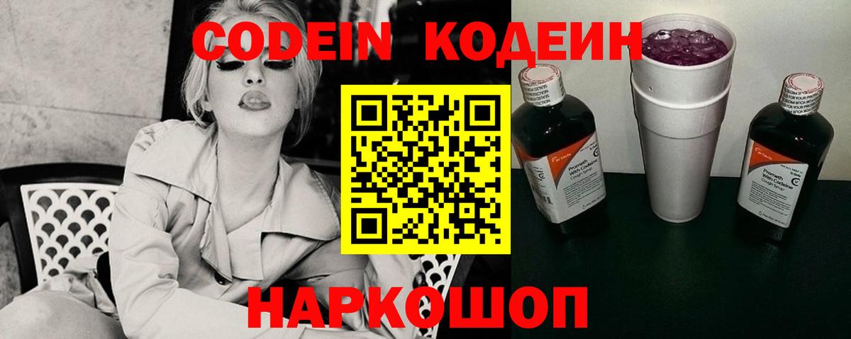 Кодеиновый сироп Lean Purple Drank Удомля