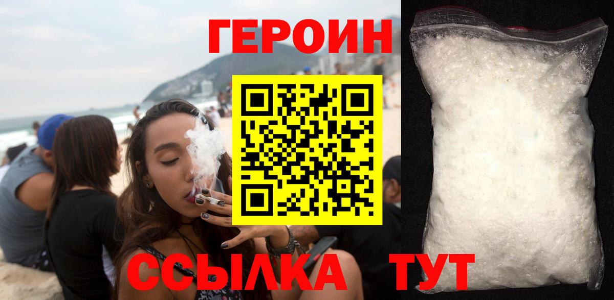 Героин афганец Удомля