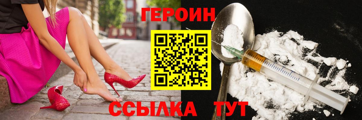 ГЕРОИН Heroin  Вход с VPN  Удомля 