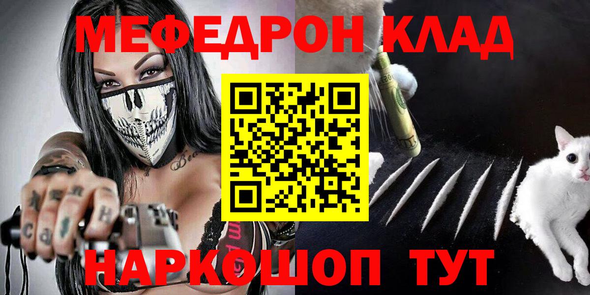 Меф кристаллы  МЯУ-МЯУ VHQ  Удомля  Меф  МЯУ-МЯУ  Вход с VPN 