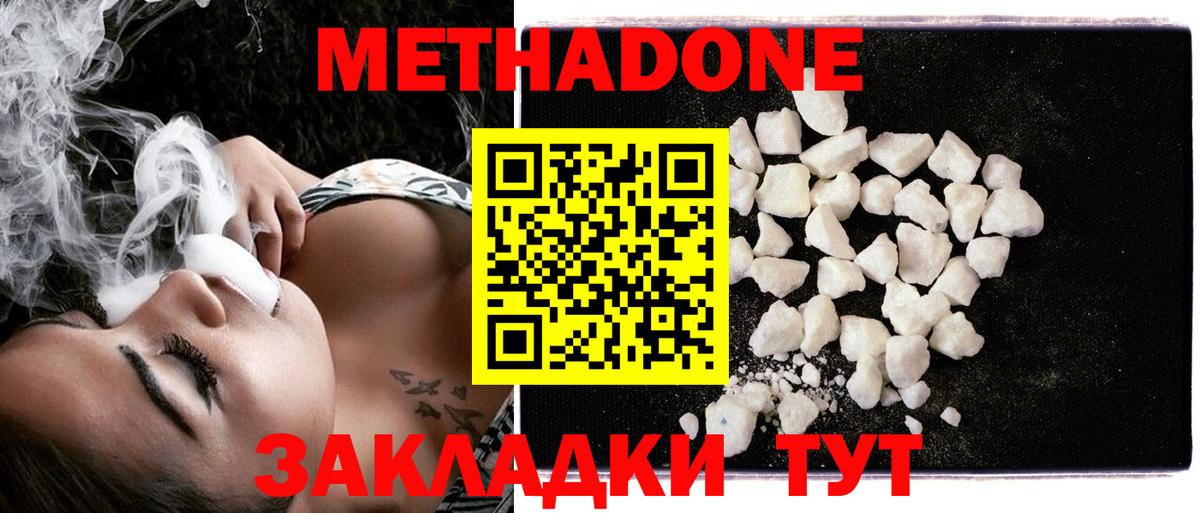 Метадон кристалл Удомля