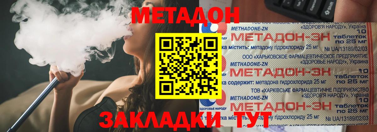 МЕТАДОН кристалл  Вход с VPN  Удомля 